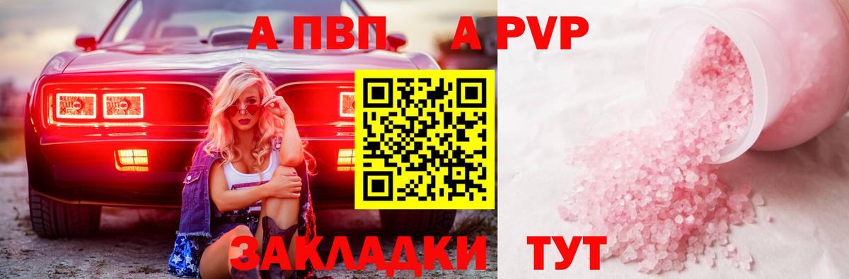 Alfa_PVP Crystall Озёры