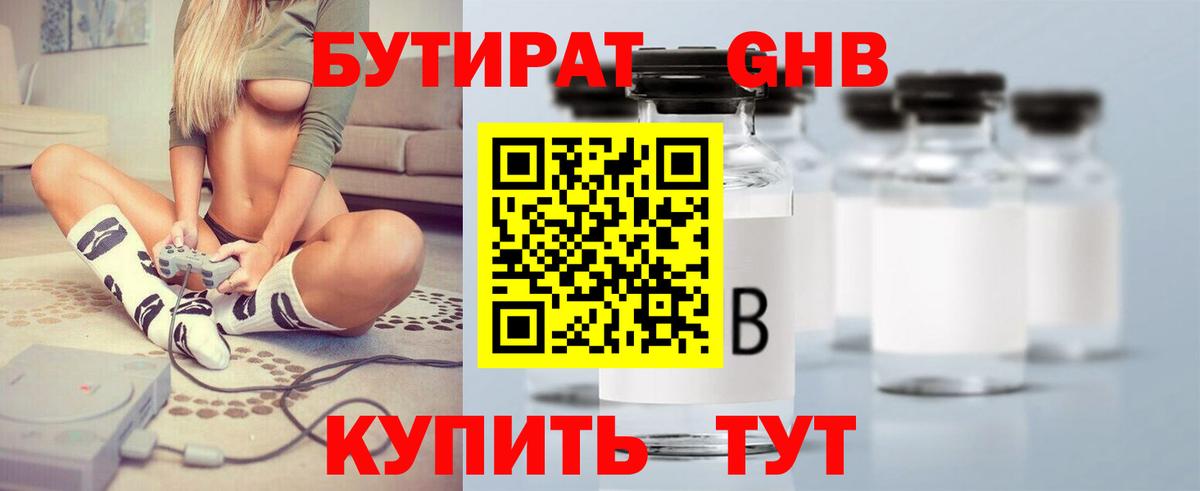 Бутират 99% Озёры