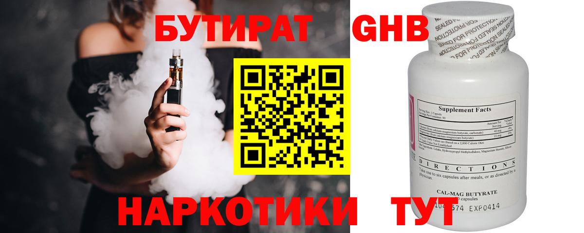 БУТИРАТ вода  Вход с VPN  Озёры 
