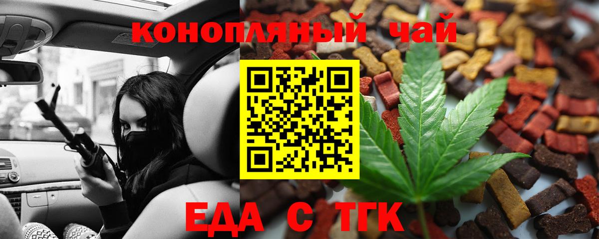Еда ТГК марихуана Озёры