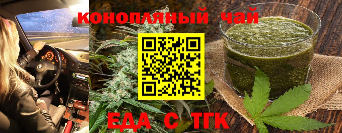 Еда ТГК конопля  Вход с VPN  Озёры 