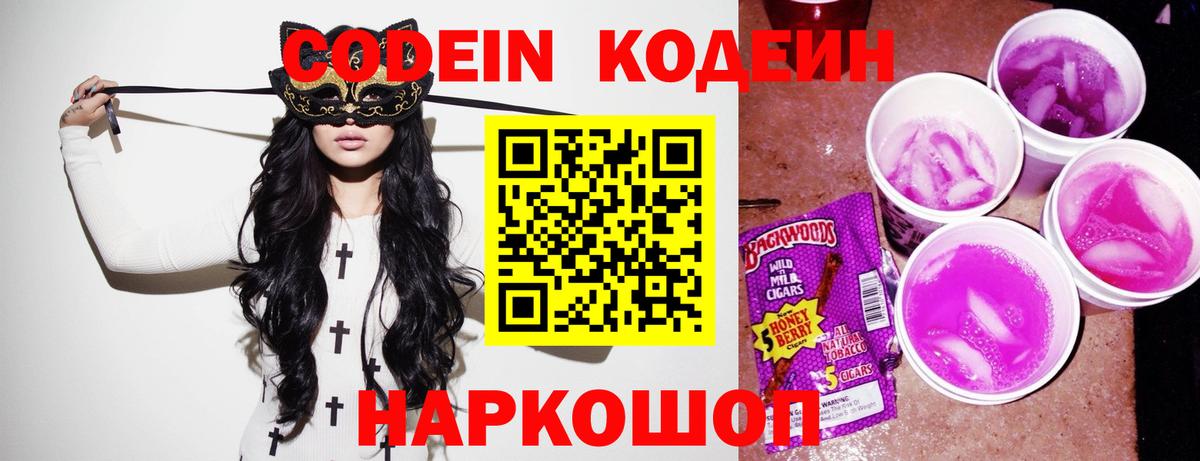 где найти   Вход с VPN  Озёры  Кодеин напиток Lean (лин) 
