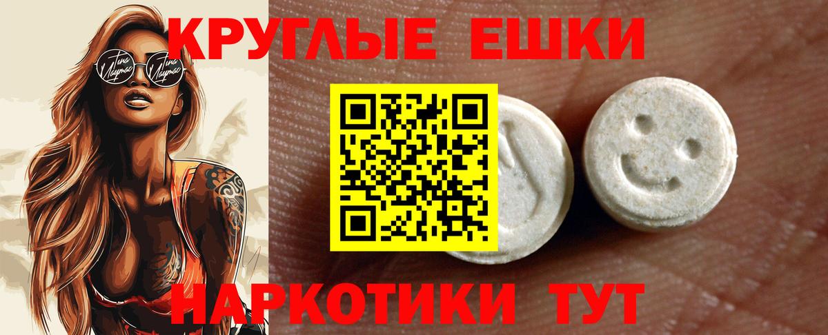 Экстази круглые Озёры